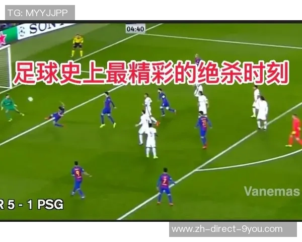 足球绝杀瞬间的英语表达与精彩解读让你领略比赛的激情与魅力